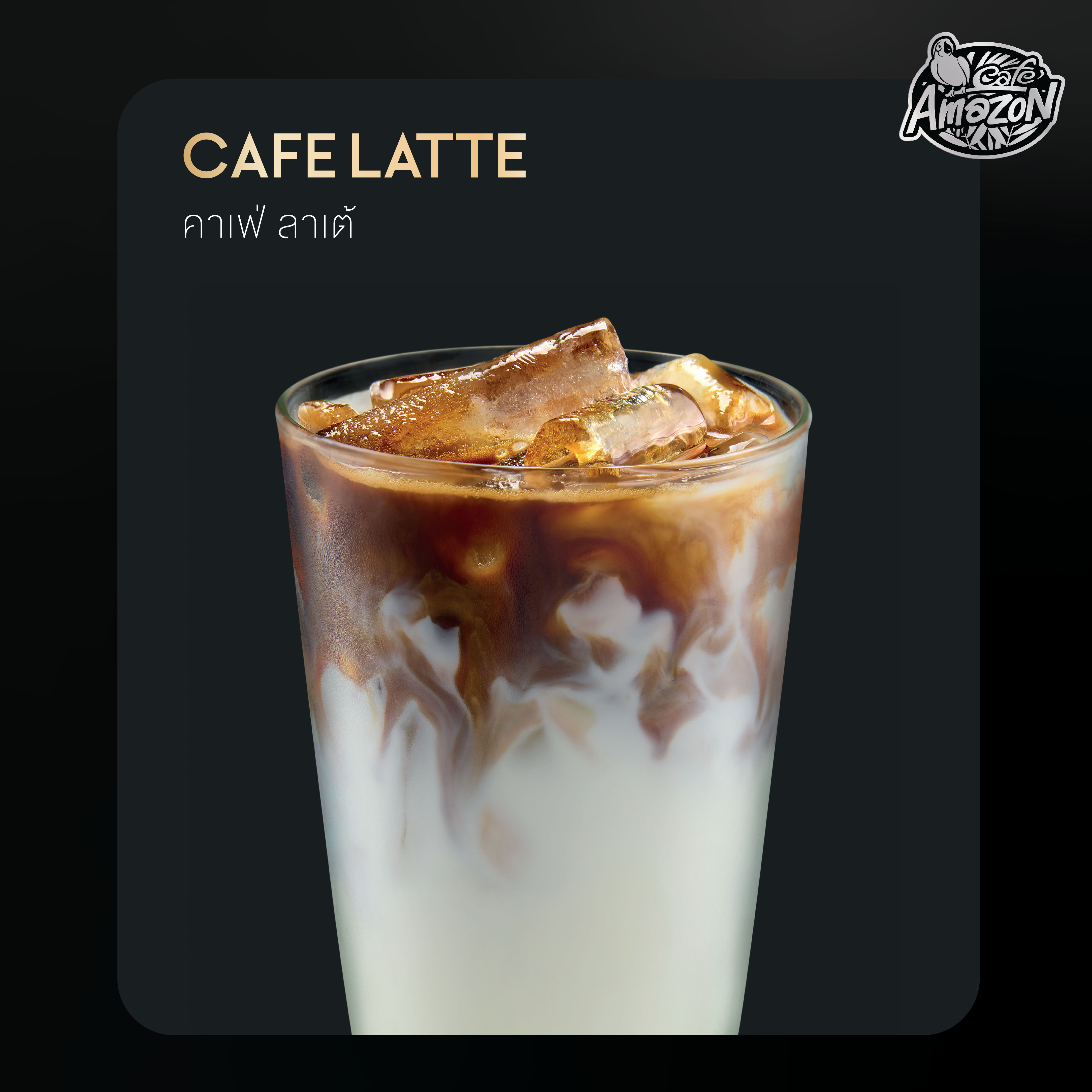 คาเฟ่ ลาเต้